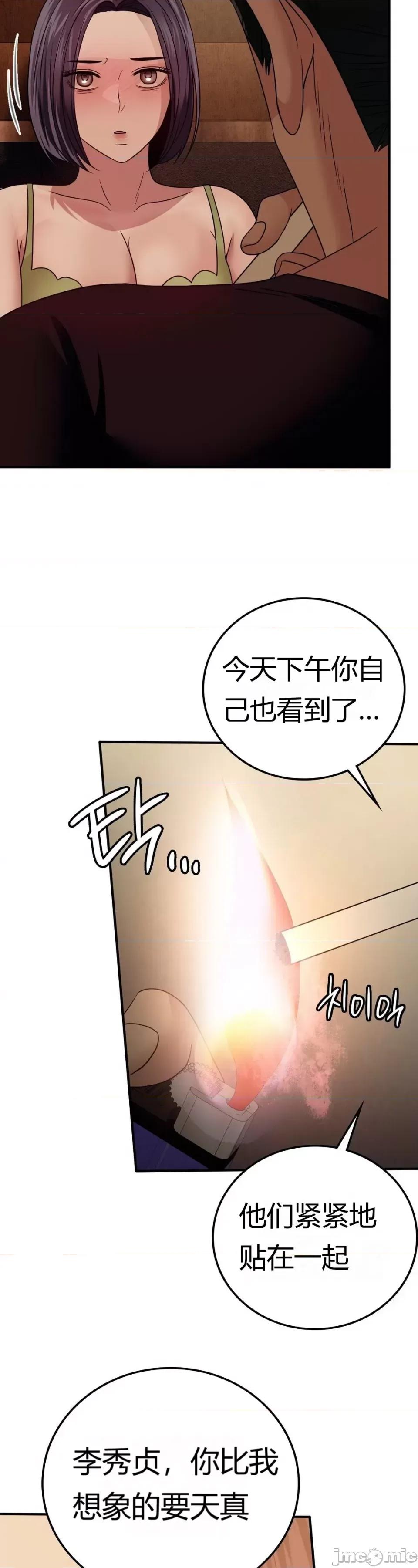 继母的过去 继母的过去第24话 第13页