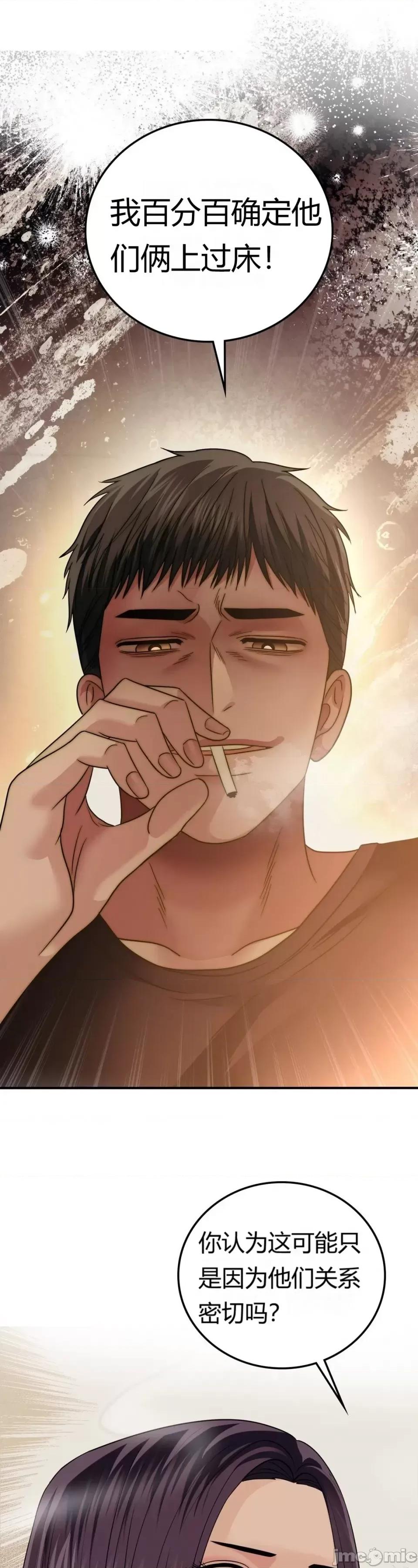 继母的过去 继母的过去第24话 第15页