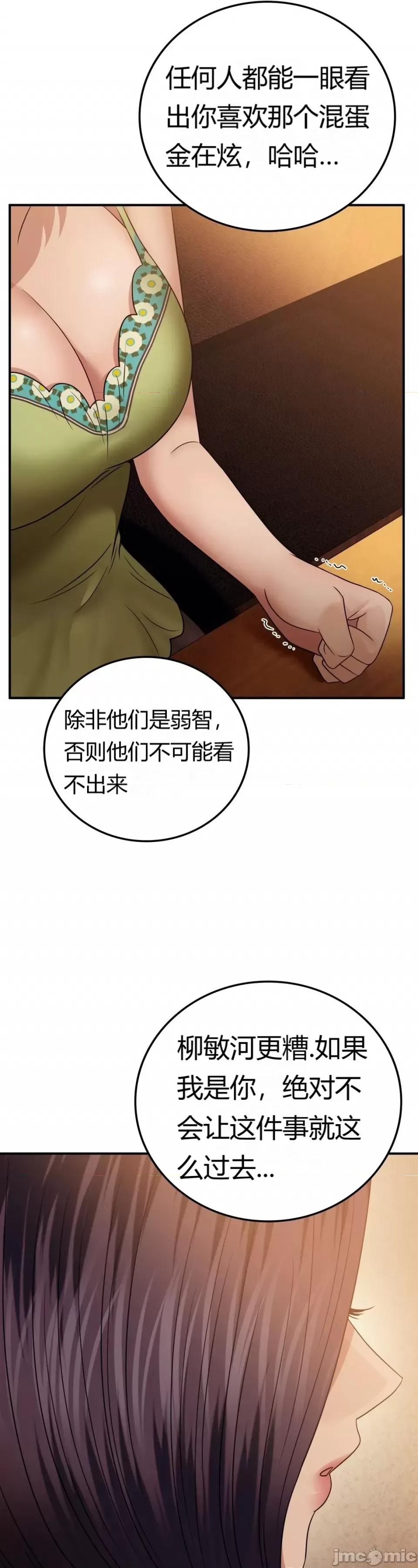 继母的过去 继母的过去第24话 第18页