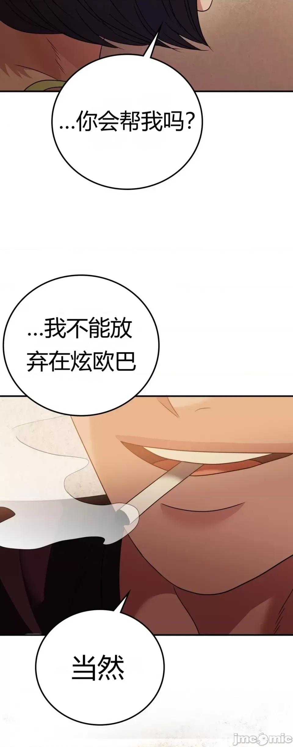 继母的过去 继母的过去第24话 第19页