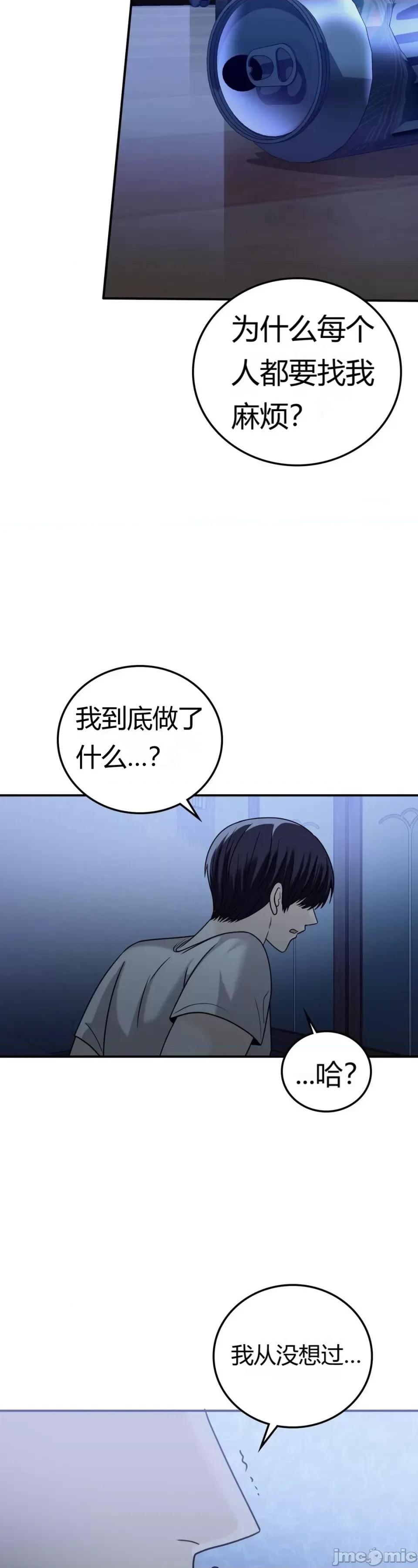 继母的过去 继母的过去第24话 第30页