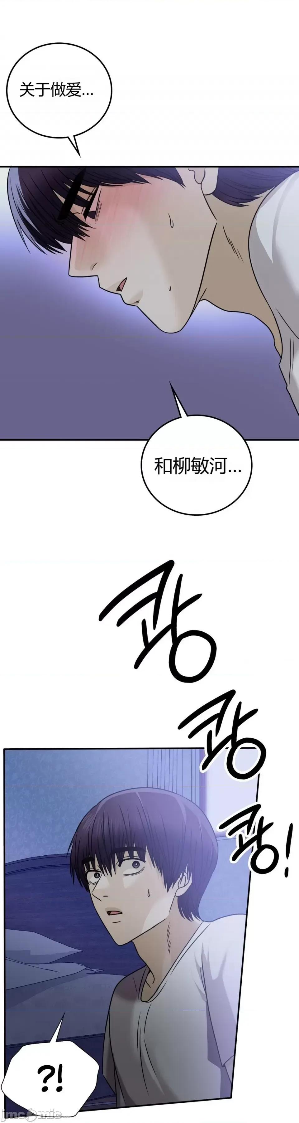 继母的过去 继母的过去第24话 第41页