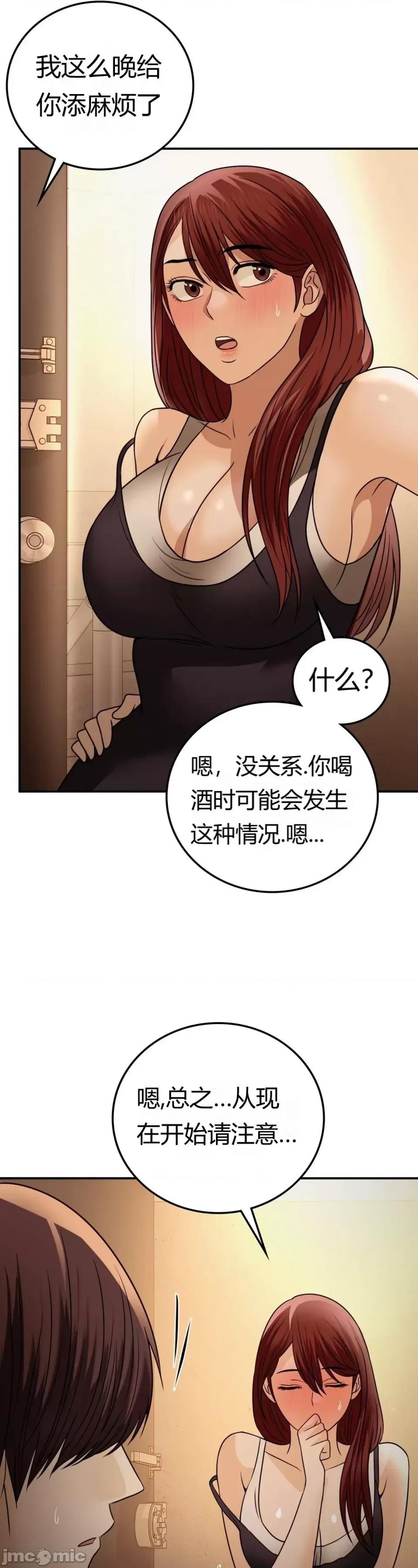 继母的过去 继母的过去第24话 第45页