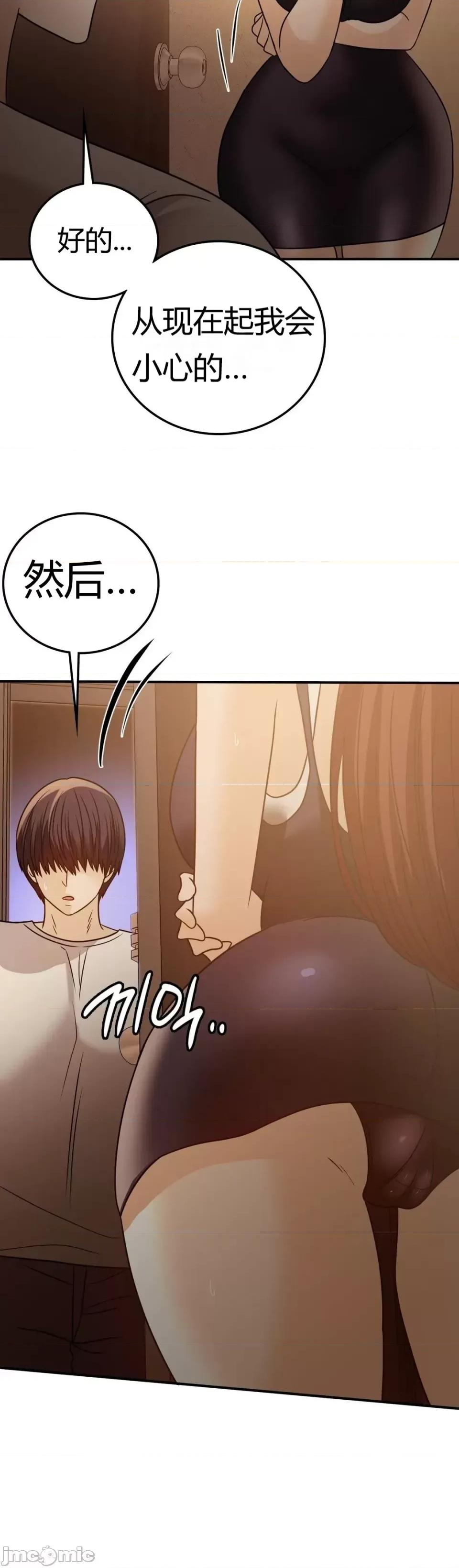 继母的过去 继母的过去第24话 第46页