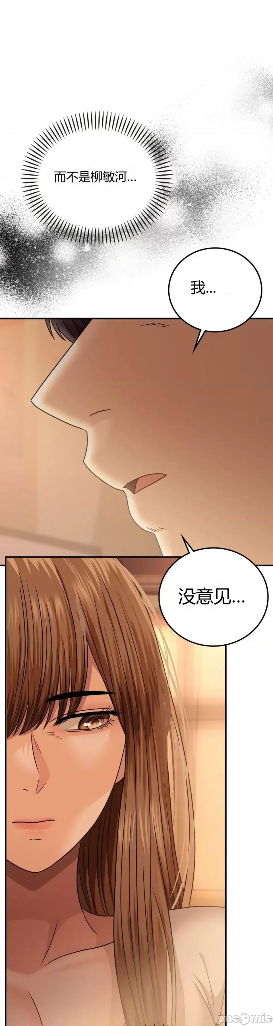 继母的过去 继母的过去第25话 第20页