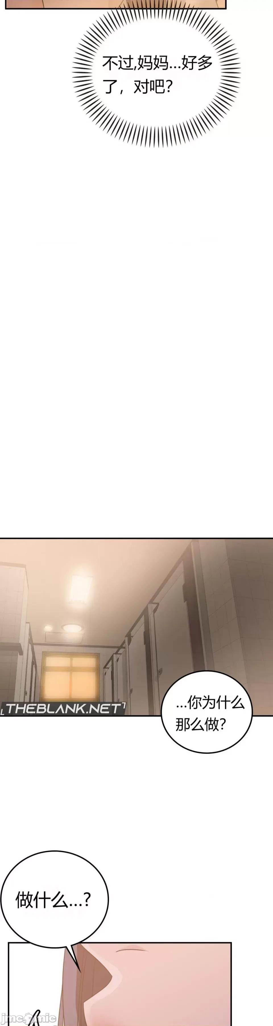 继母的过去 继母的过去第25话 第21页