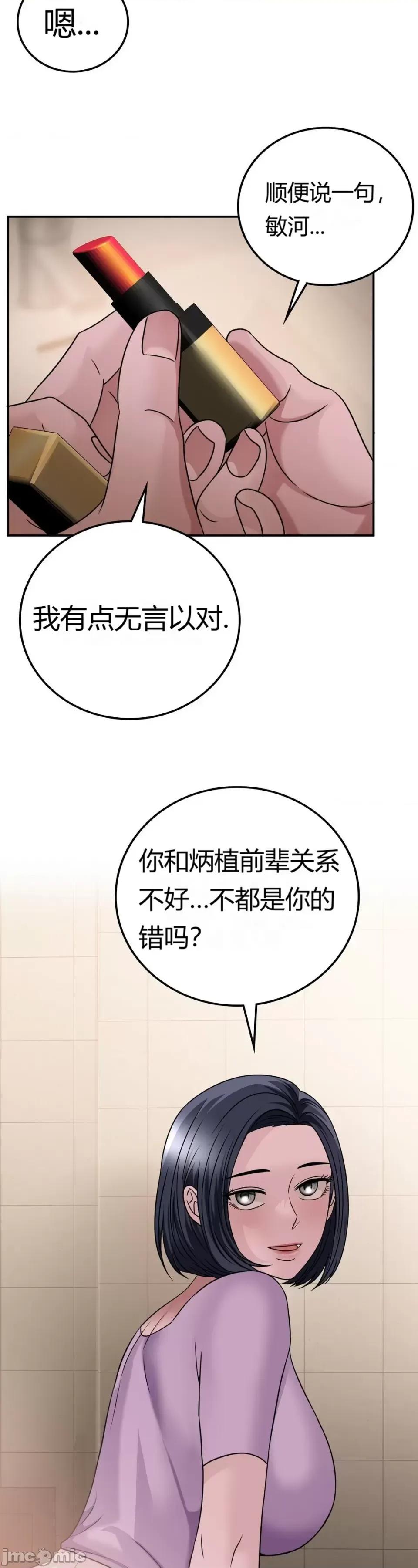 继母的过去 继母的过去第25话 第24页