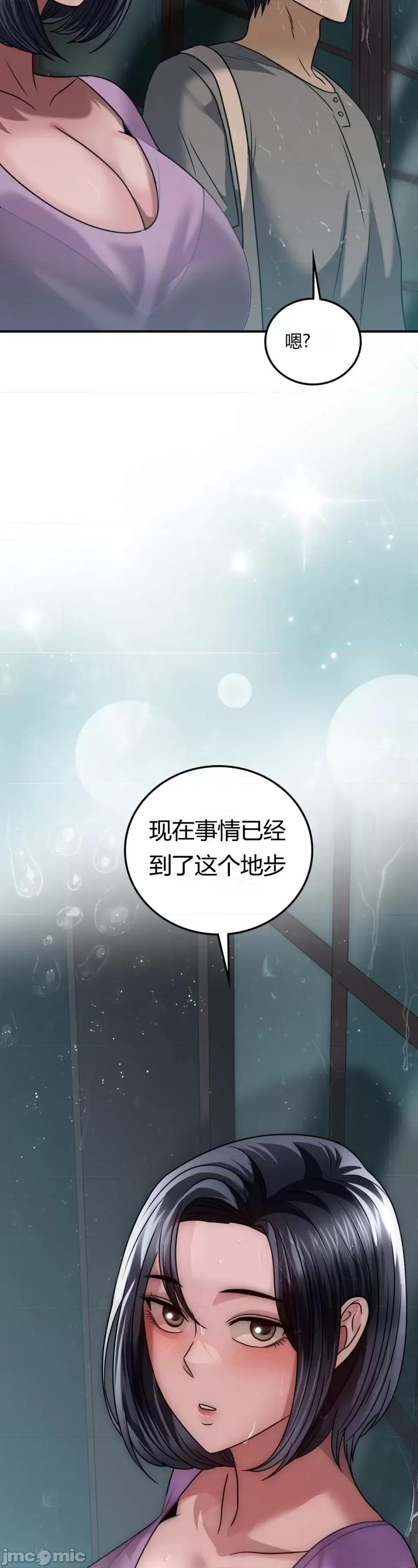 继母的过去 继母的过去第25话 第43页