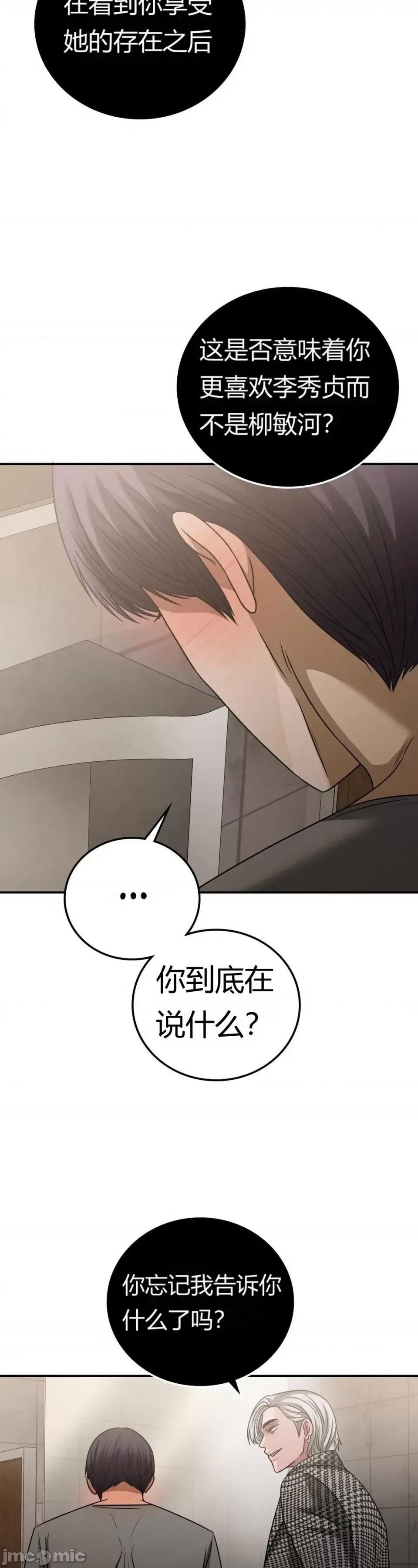 继母的过去 继母的过去第26话 第10页