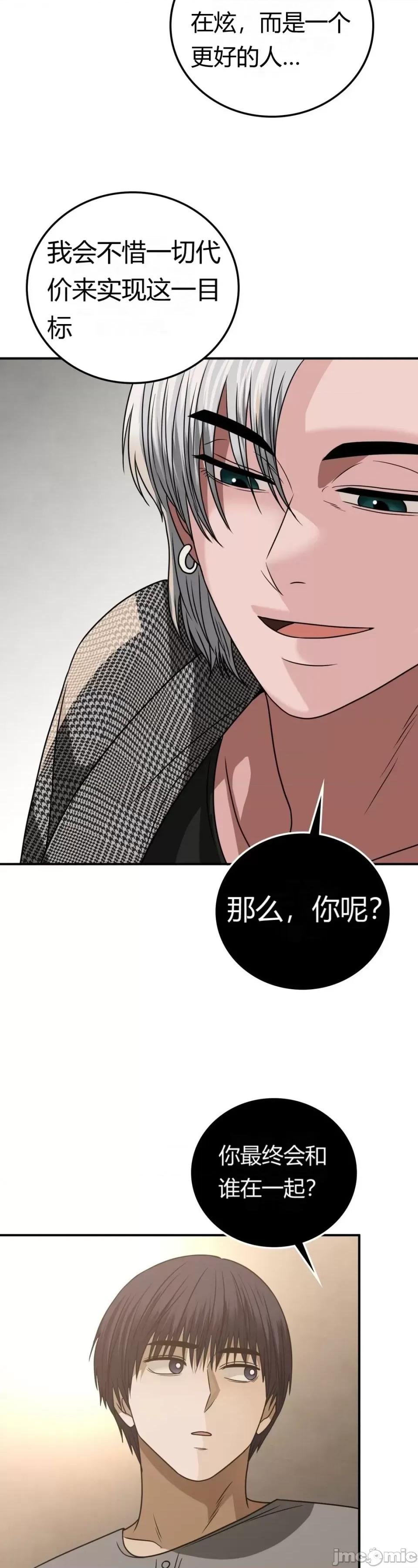 继母的过去 继母的过去第26话 第16页