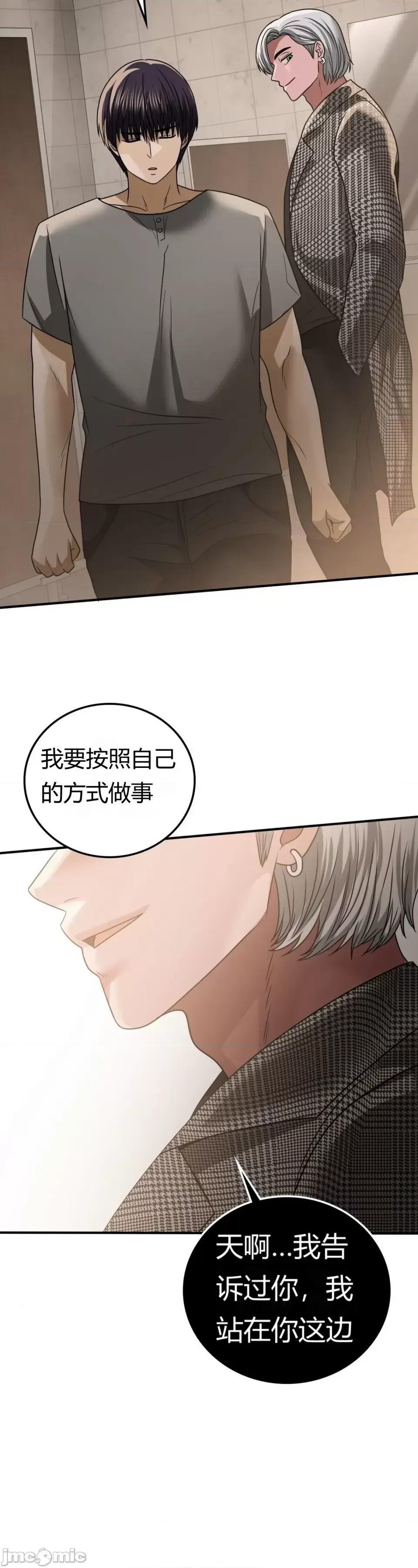 继母的过去 继母的过去第26话 第19页
