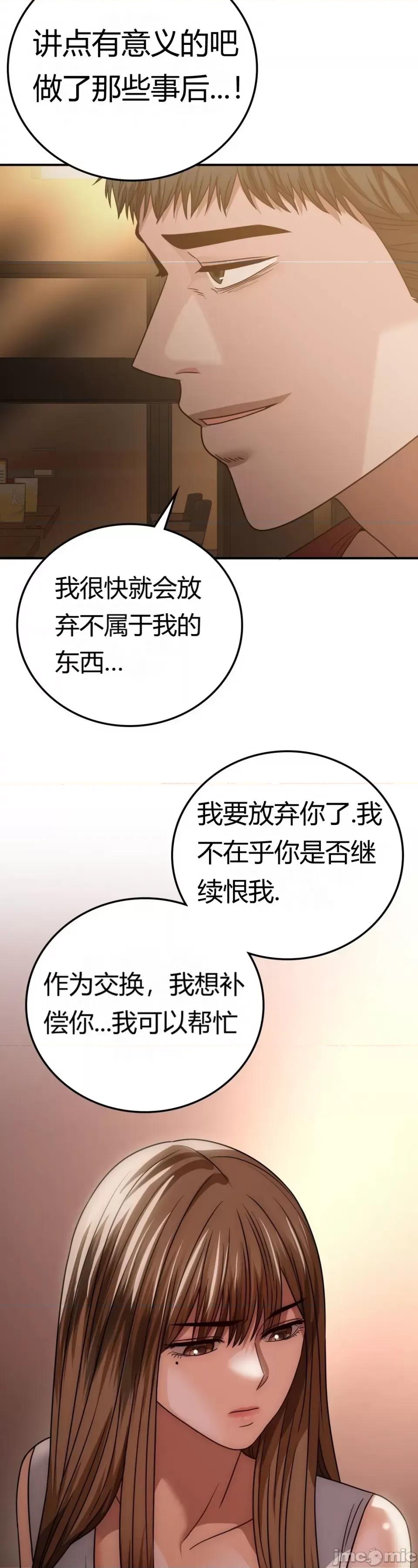 继母的过去 继母的过去第27话 第28页