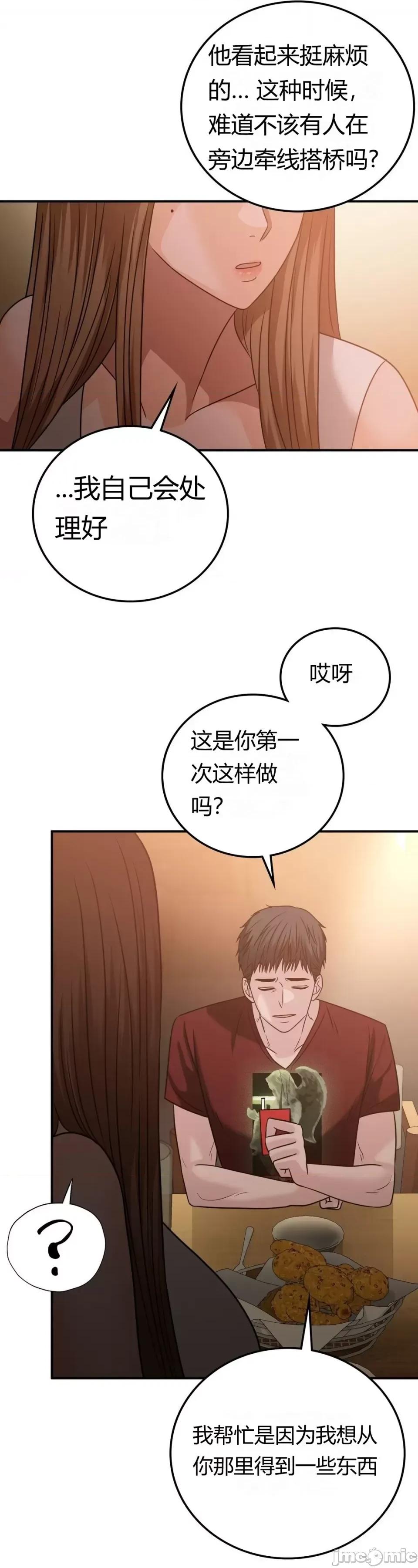 继母的过去 继母的过去第27话 第30页