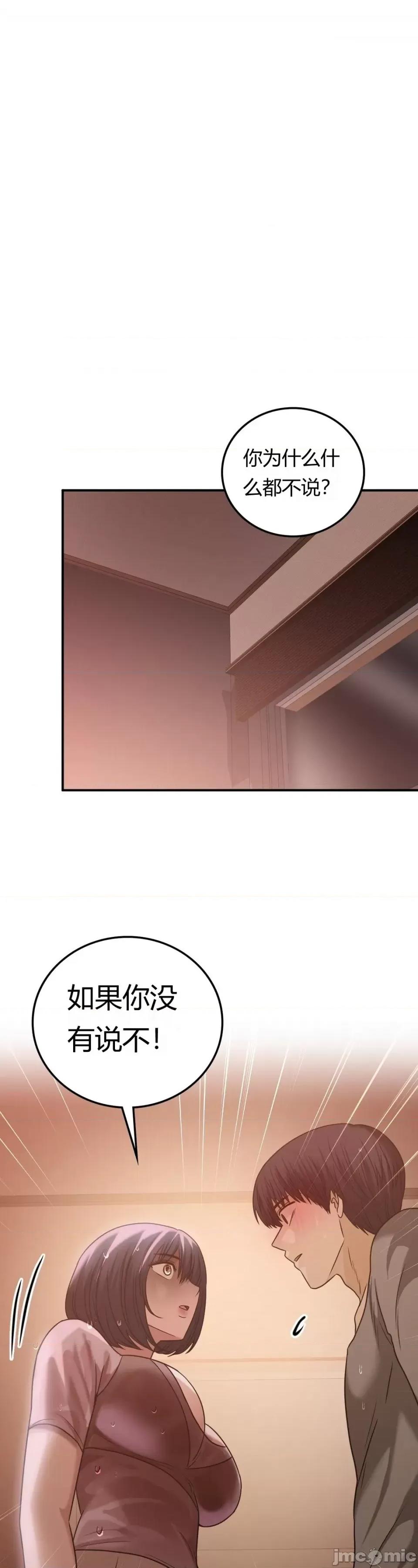 继母的过去 继母的过去第27话 第33页