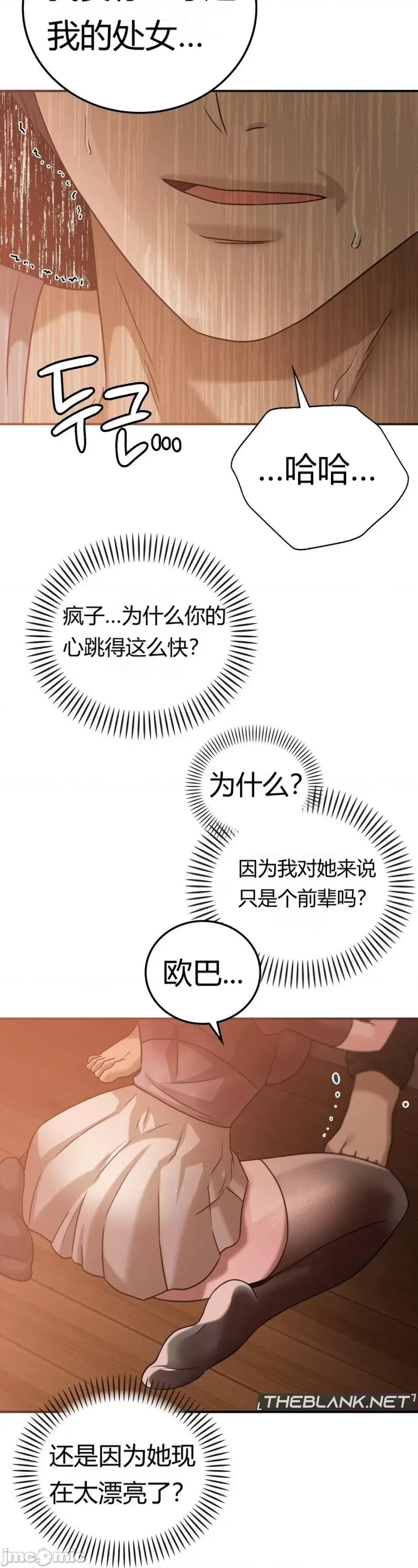 继母的过去 继母的过去第27话 第44页