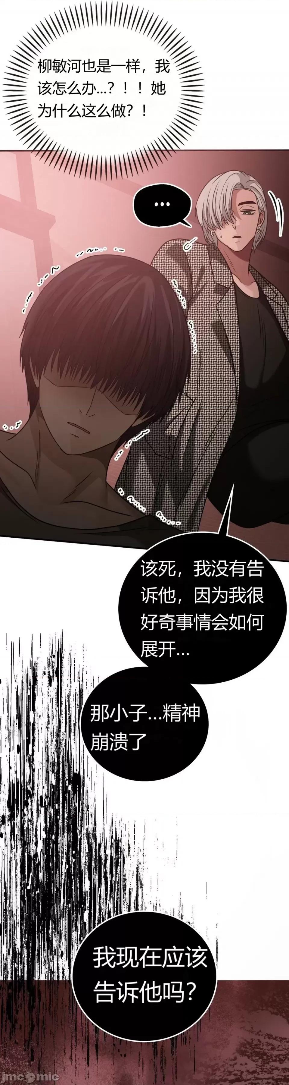 继母的过去 继母的过去第27话 第46页