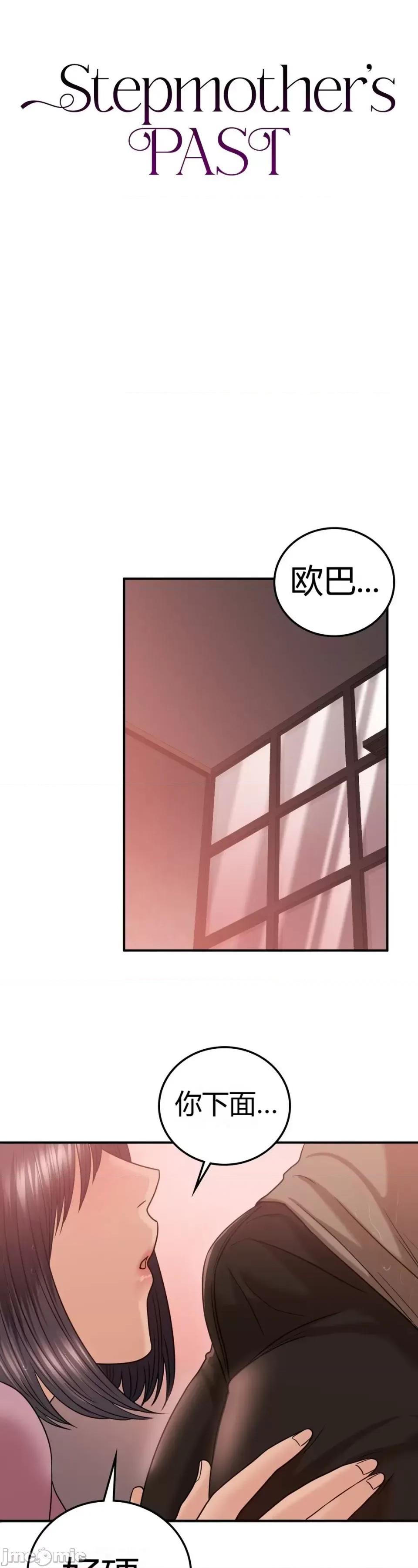 继母的过去 继母的过去第28话 第1页