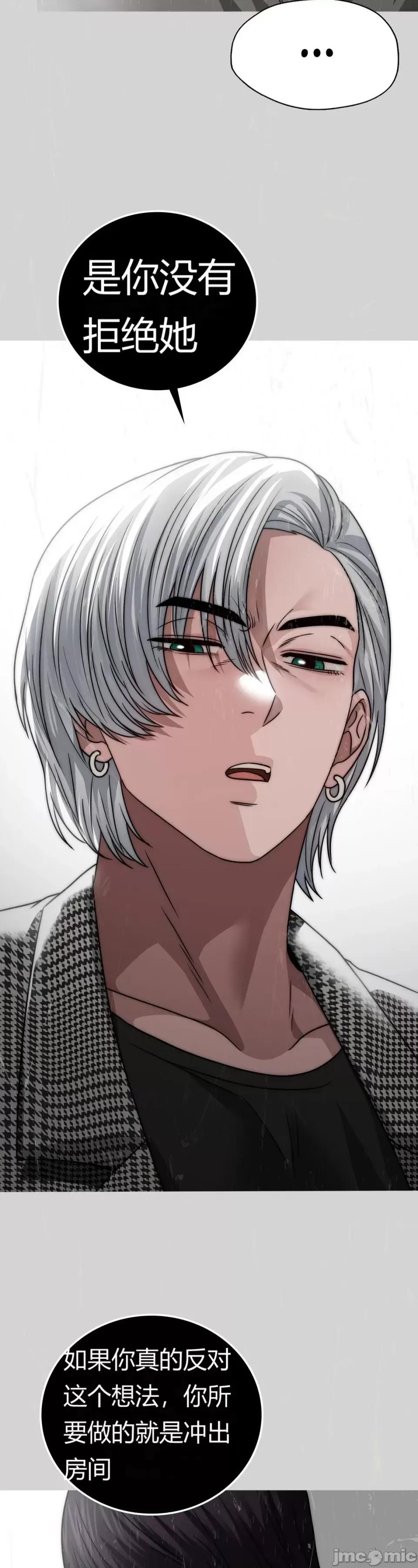 继母的过去 继母的过去第28话 第11页