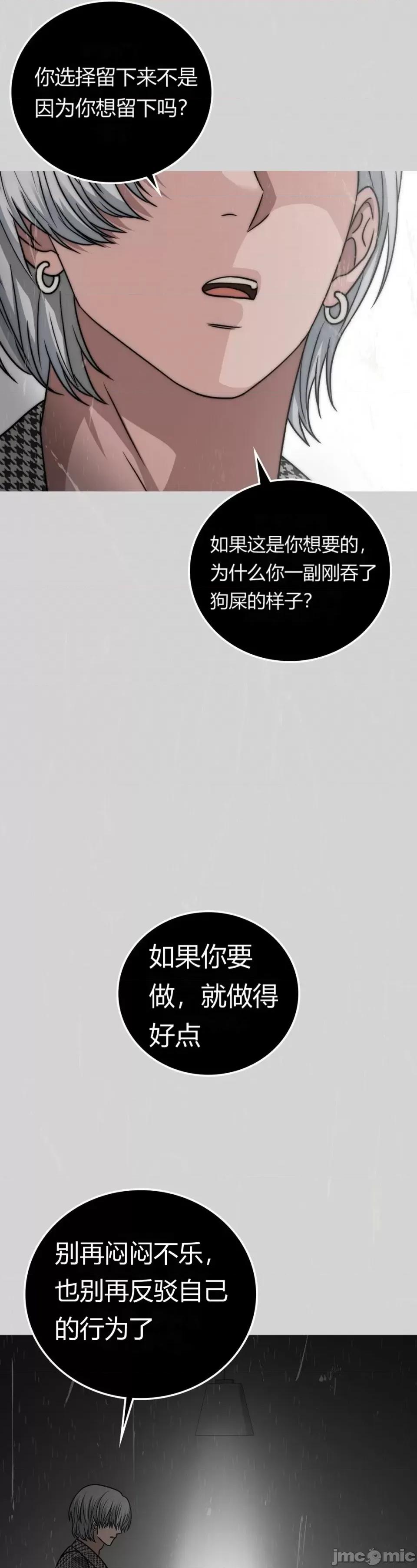继母的过去 继母的过去第28话 第13页