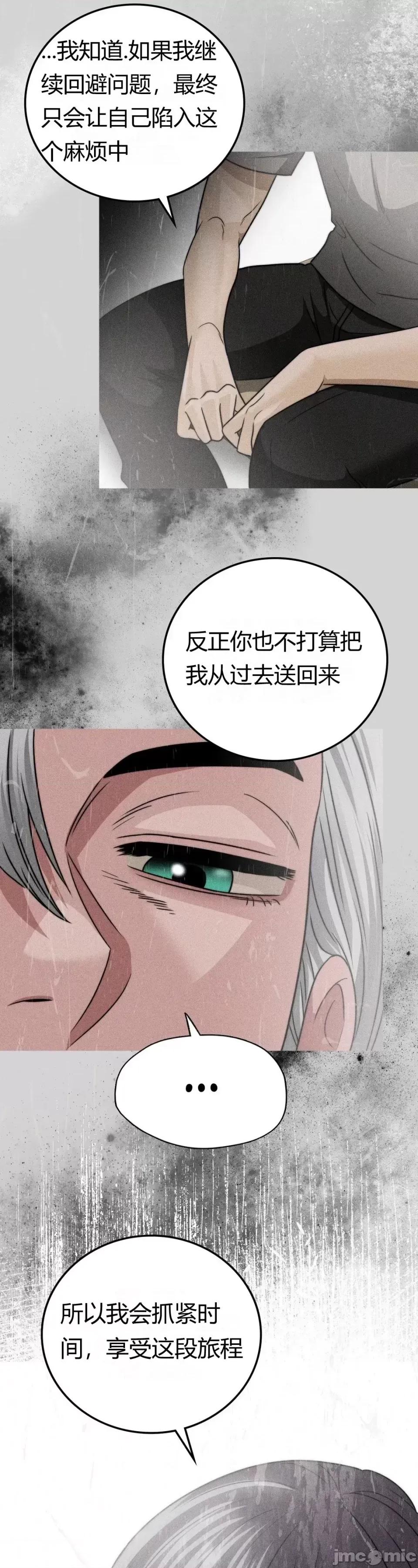 继母的过去 继母的过去第28话 第17页