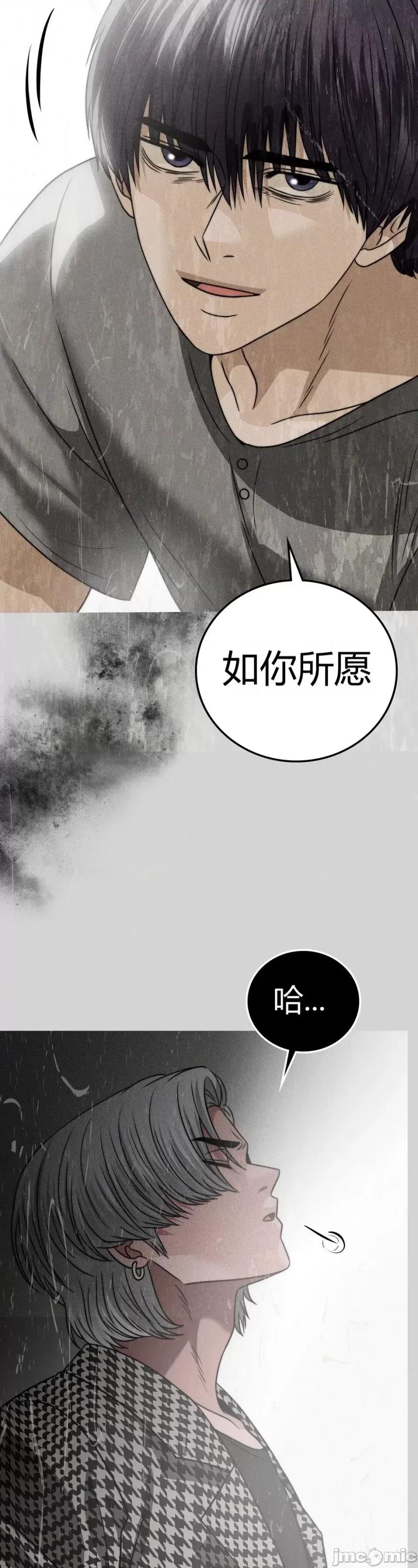 继母的过去 继母的过去第28话 第18页