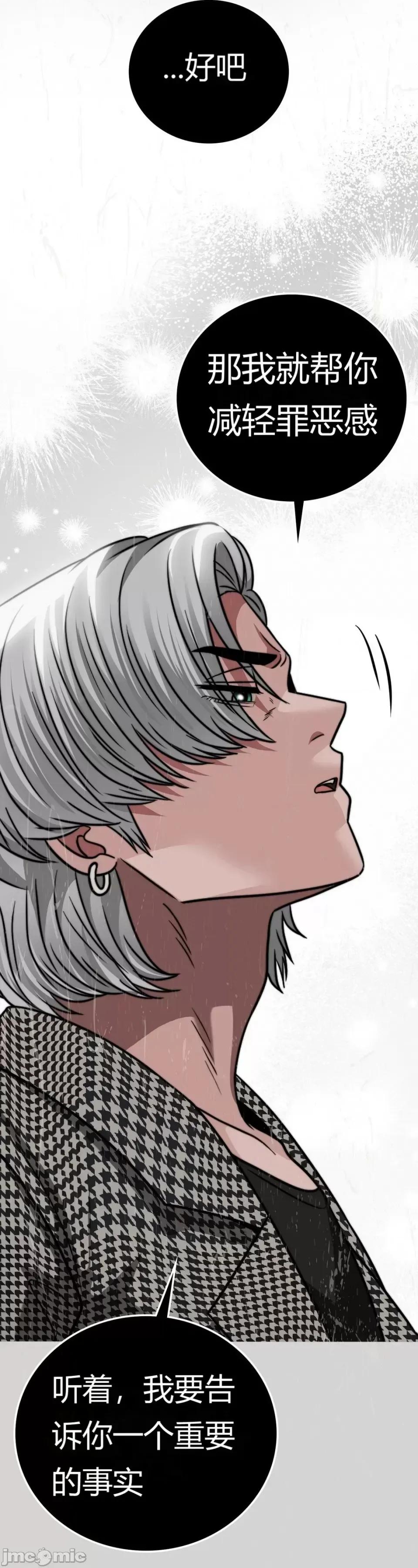 继母的过去 继母的过去第28话 第20页