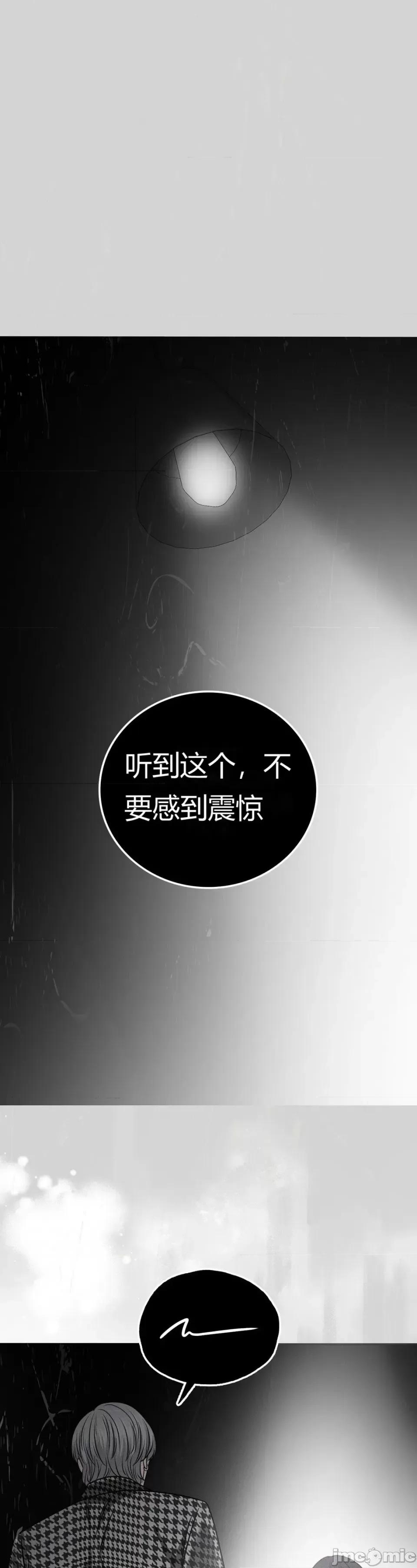 继母的过去 继母的过去第28话 第21页