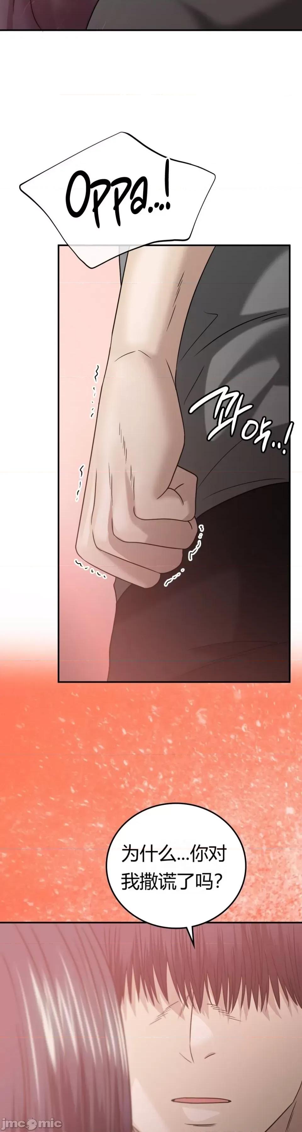 继母的过去 继母的过去第28话 第30页