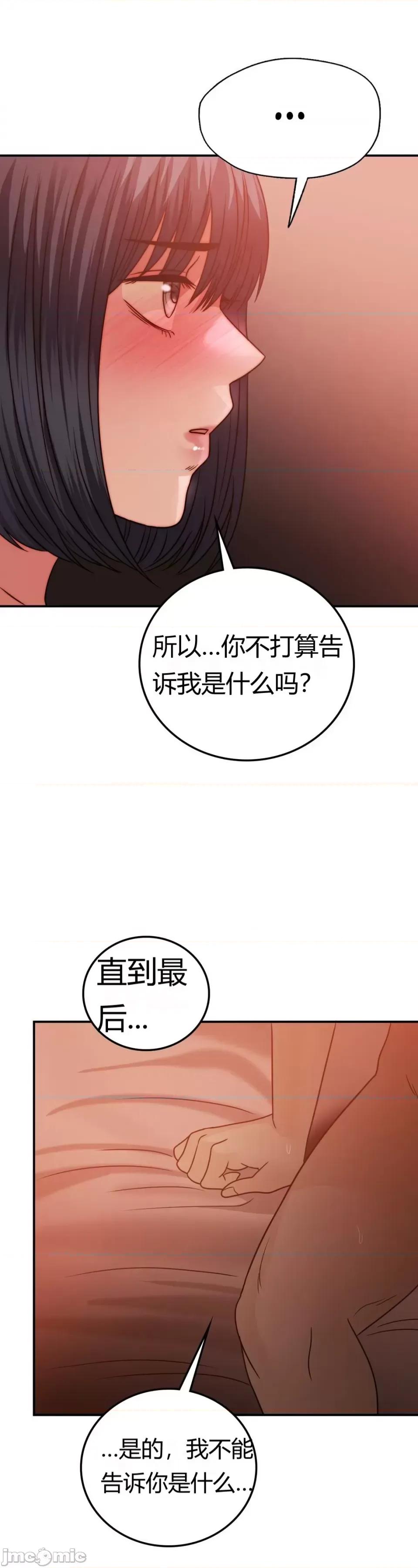 继母的过去 继母的过去第31话 第32页