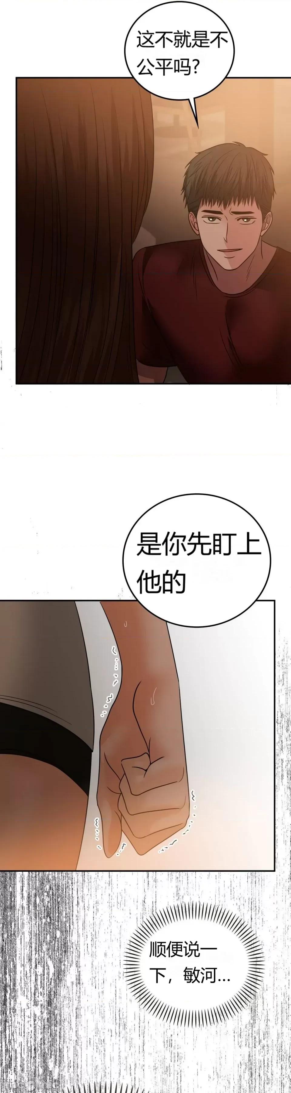 继母的过去 继母的过去第32话 第13页