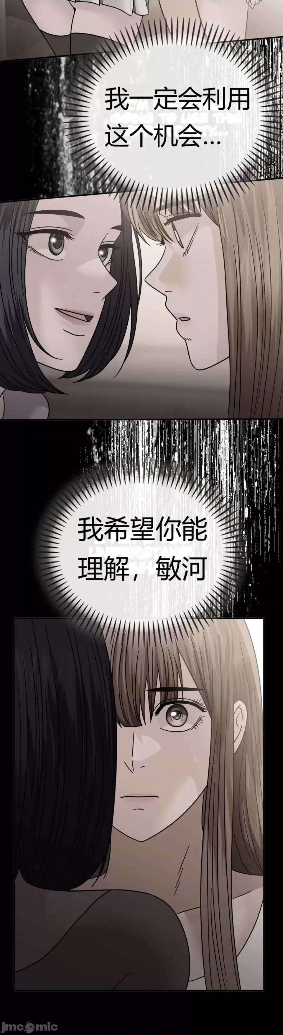 继母的过去 继母的过去第32话 第16页