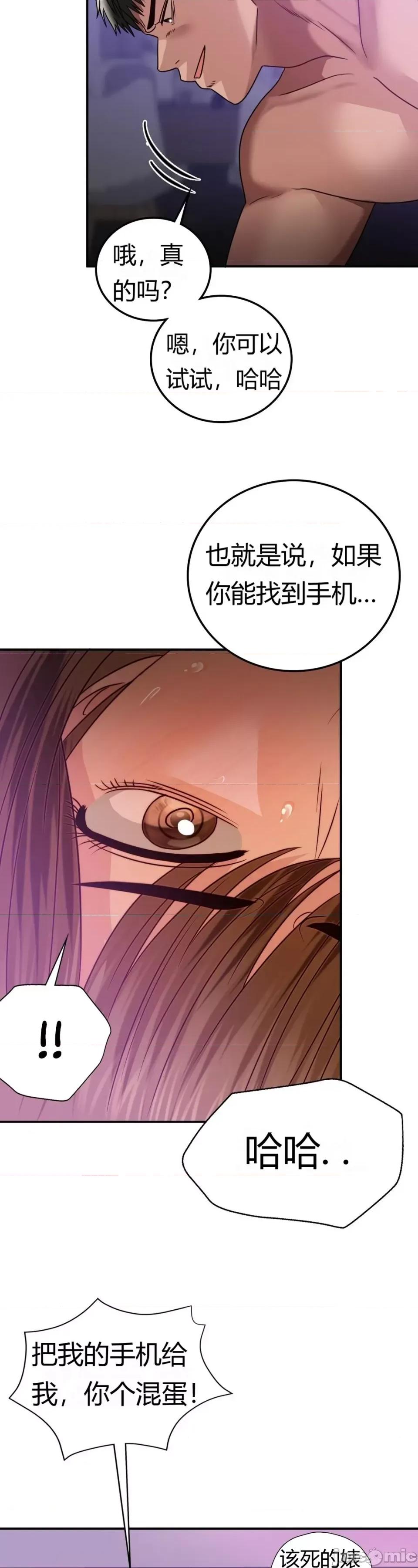 继母的过去 继母的过去第33话 第5页