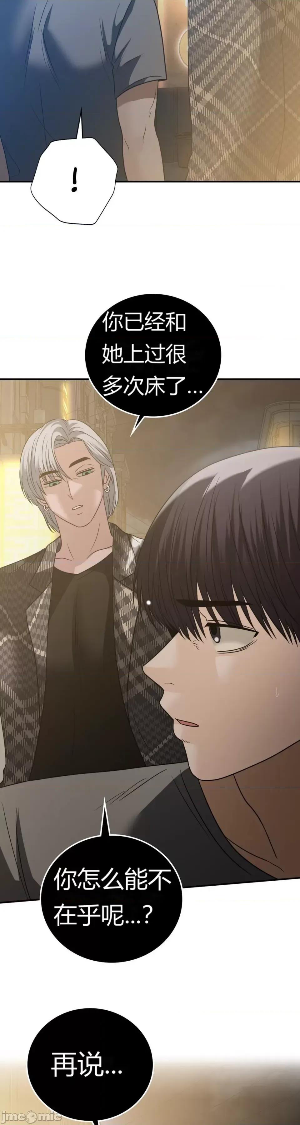 继母的过去 继母的过去第35话 第16页