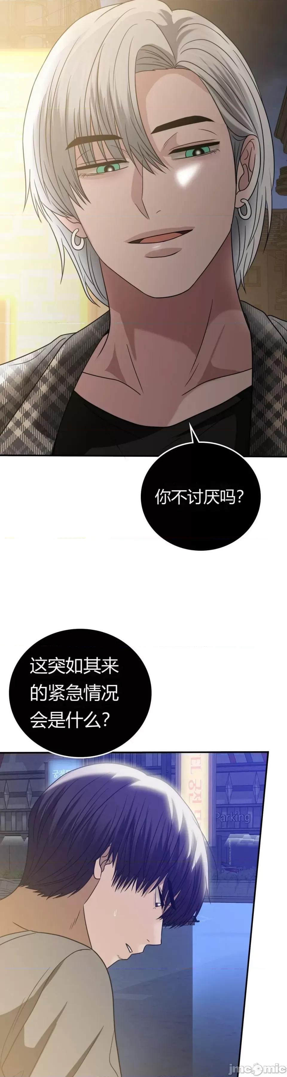继母的过去 继母的过去第35话 第18页