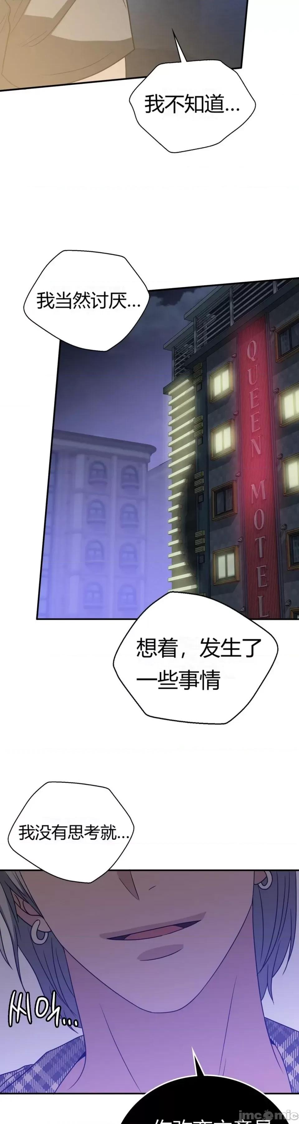 继母的过去 继母的过去第35话 第19页