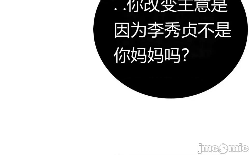 继母的过去 继母的过去第35话 第20页