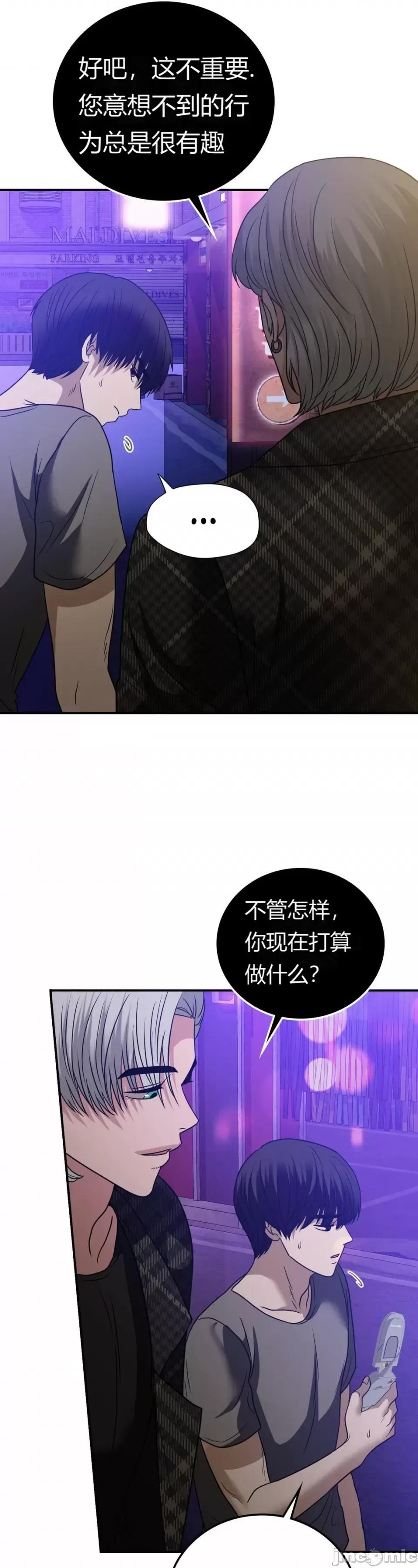 继母的过去 继母的过去第35话 第21页