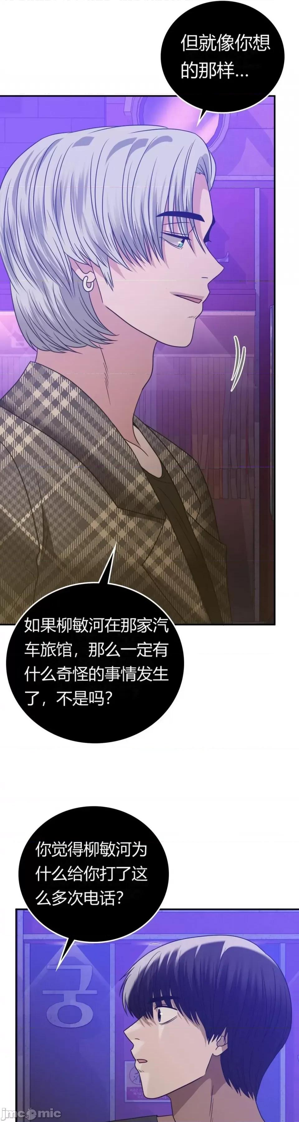 继母的过去 继母的过去第35话 第26页