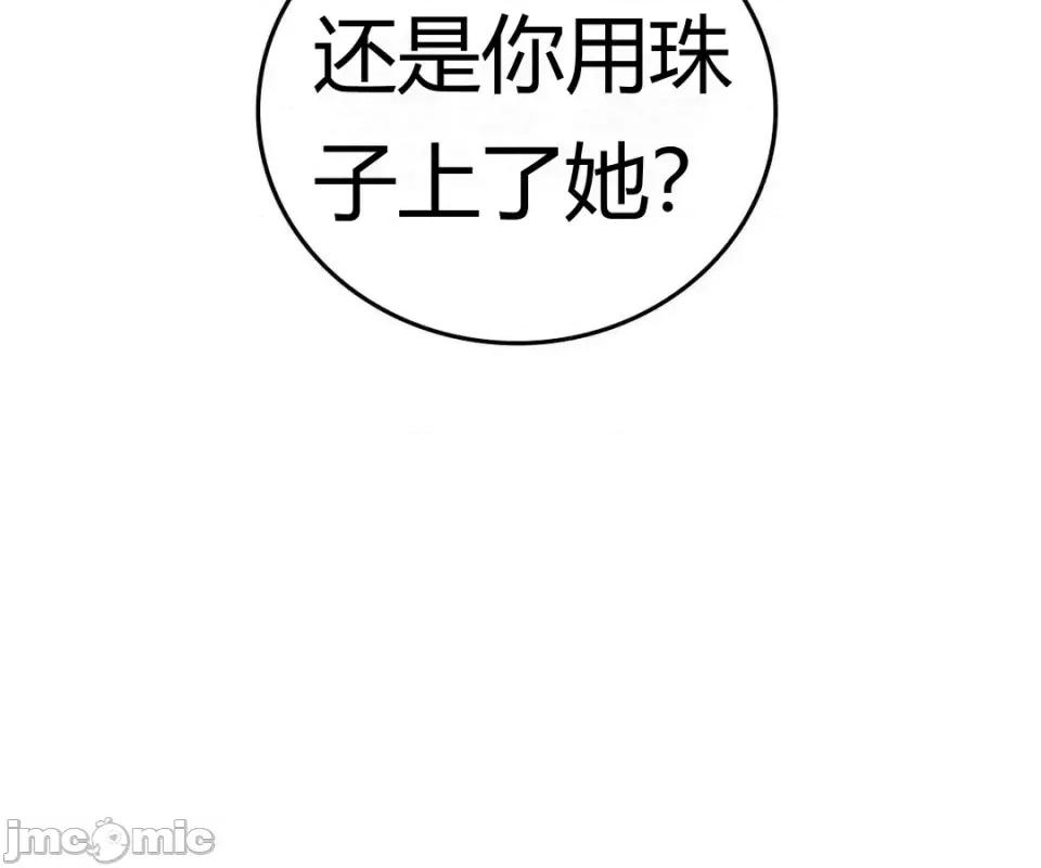 继母的过去 继母的过去第36话 第18页