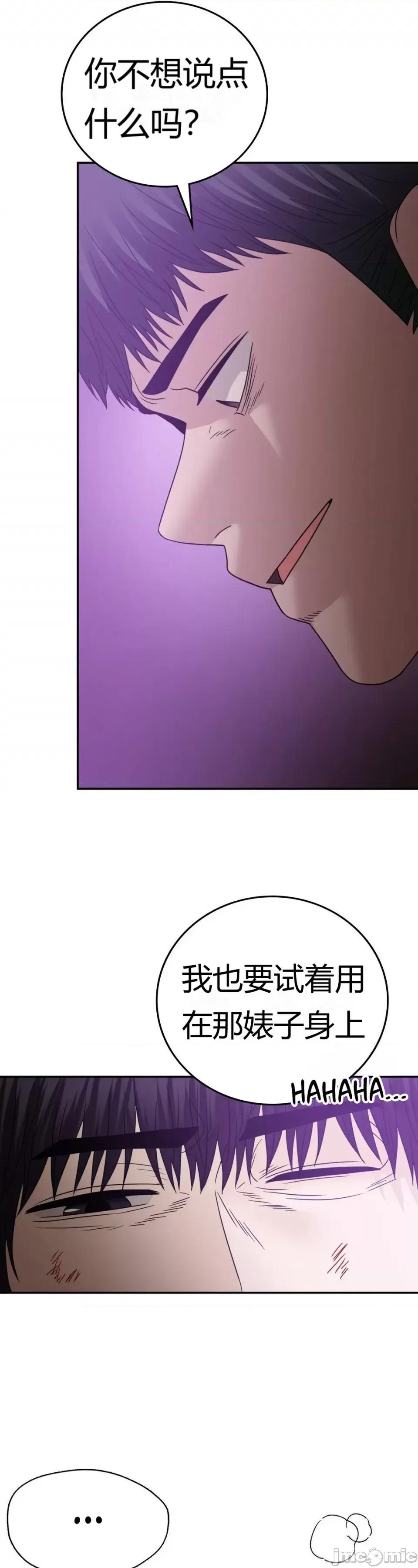 继母的过去 继母的过去第36话 第19页