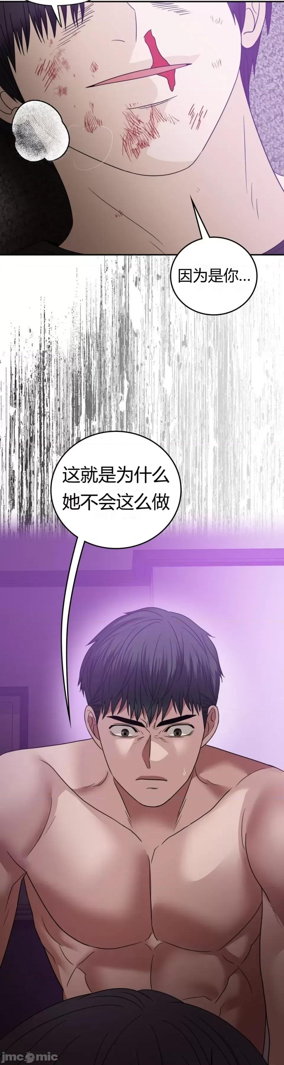 继母的过去 继母的过去第36话 第20页