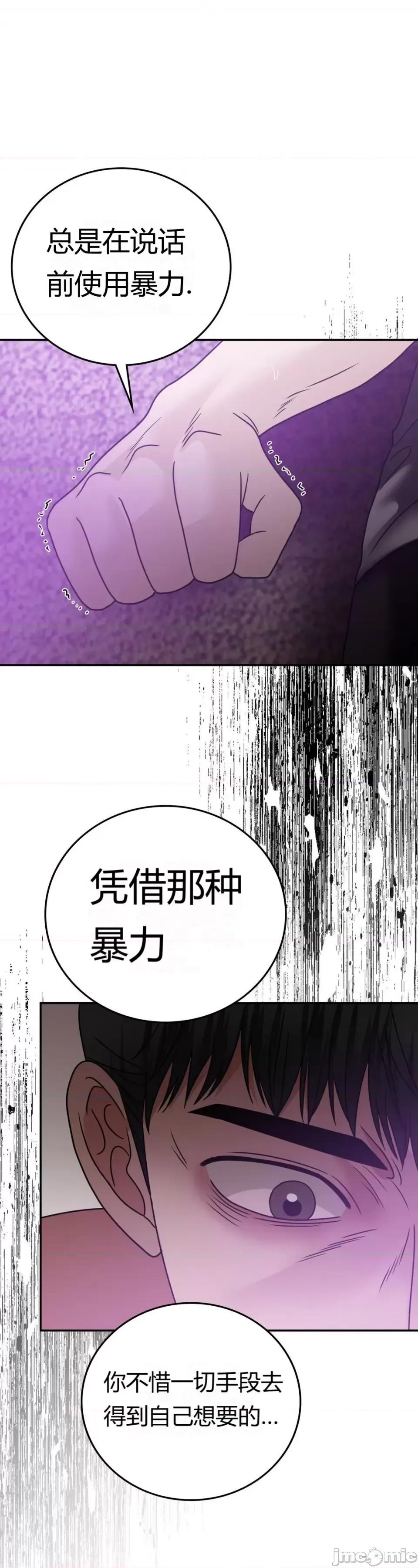 继母的过去 继母的过去第36话 第22页