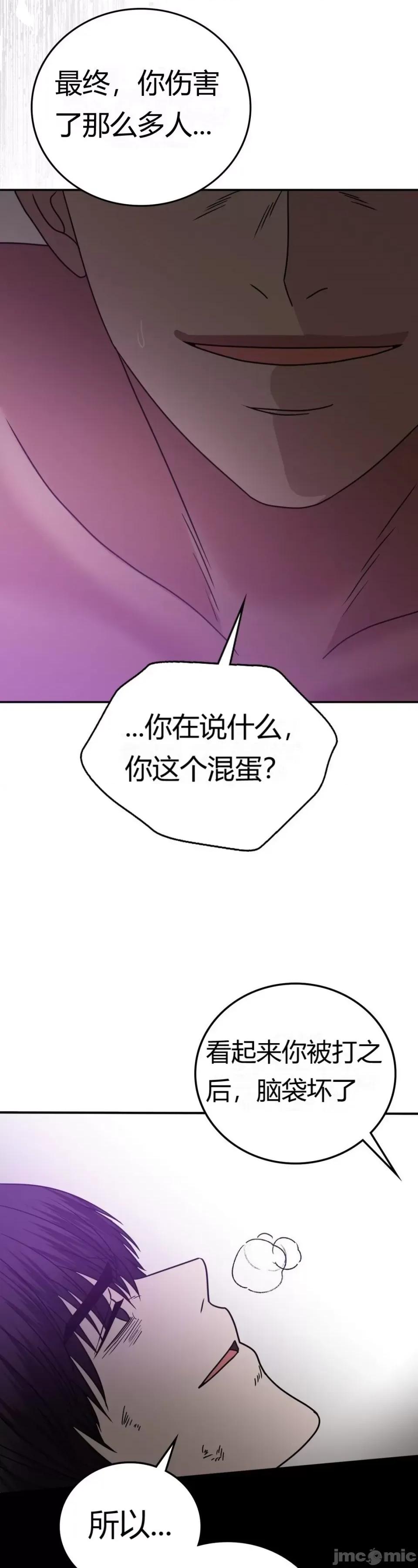 继母的过去 继母的过去第36话 第23页