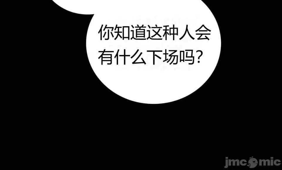 继母的过去 继母的过去第36话 第24页