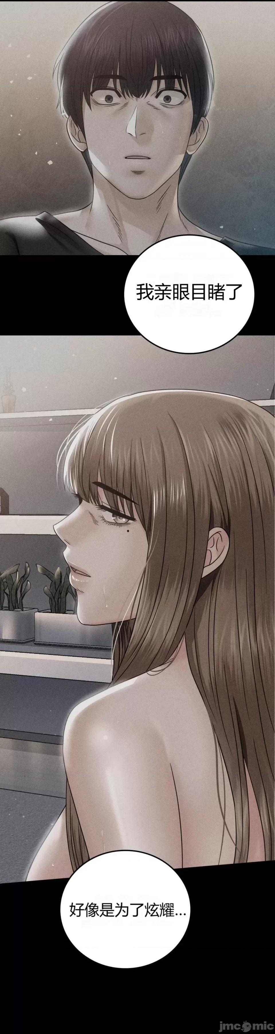 继母的过去 继母的过去第36话 第28页