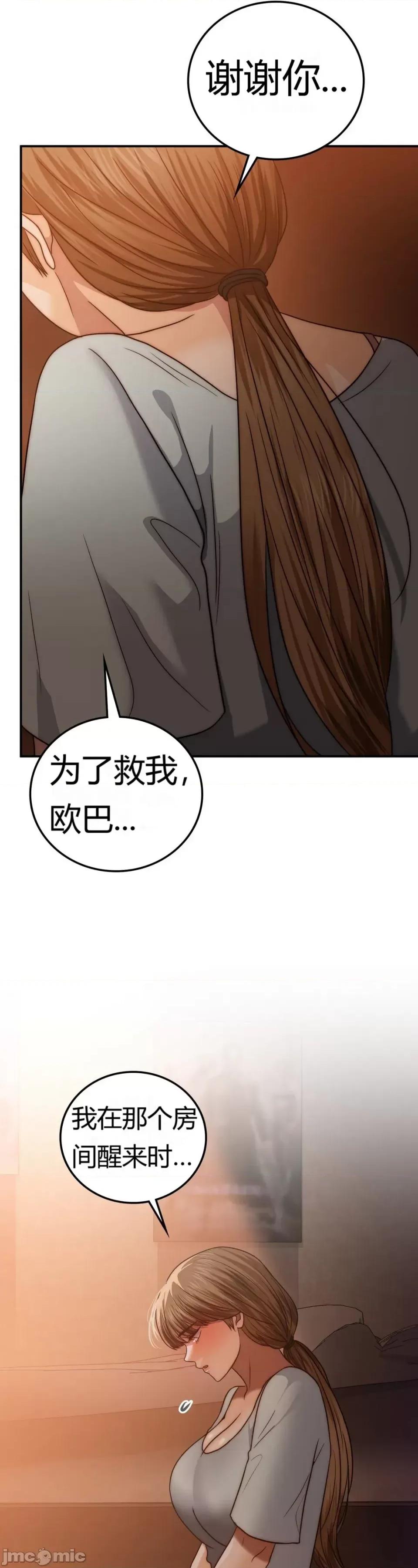 继母的过去 继母的过去第37话 第4页