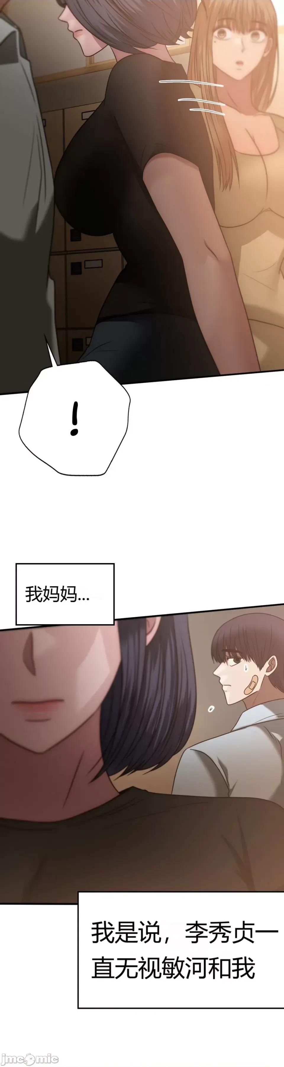 继母的过去 继母的过去第37话 第33页