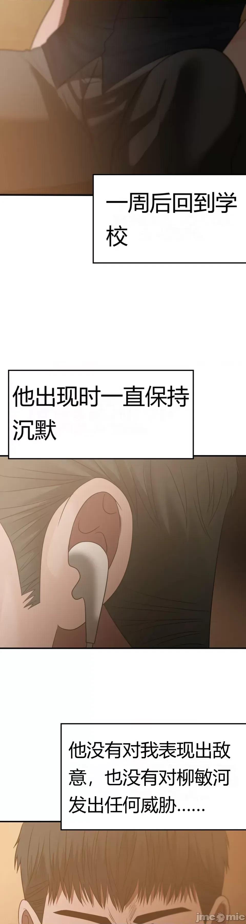 继母的过去 继母的过去第37话 第36页