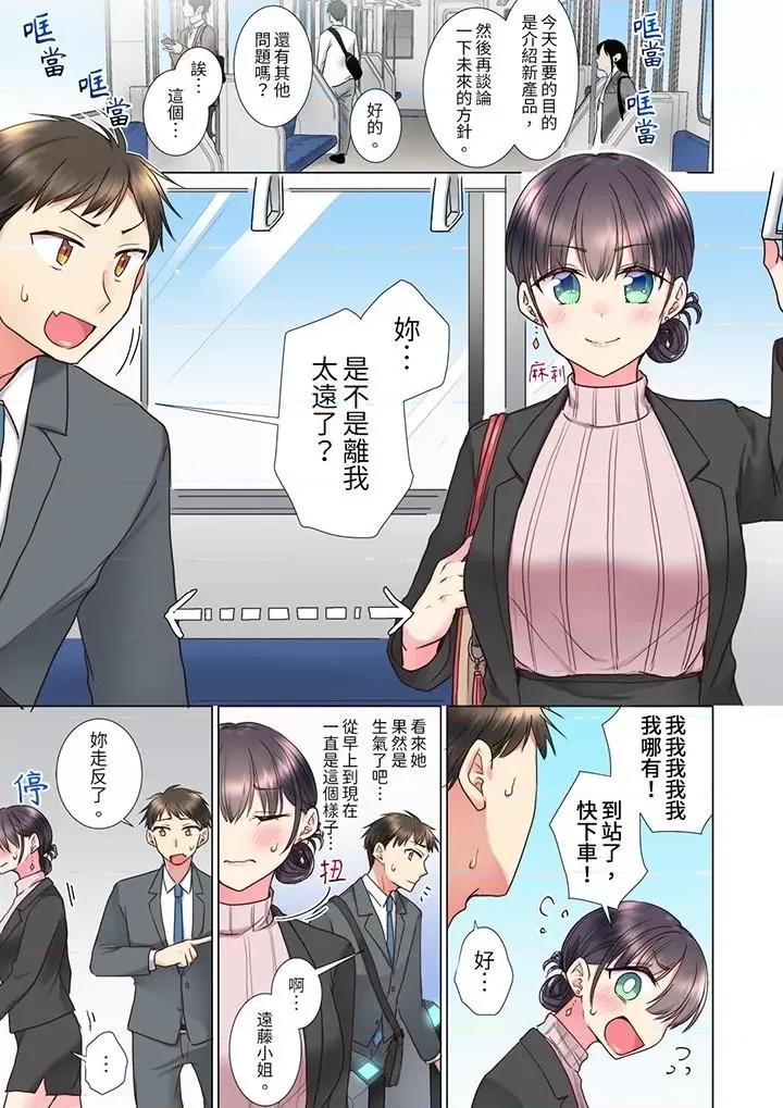 「这就…不做了吗？」女强人前辈的酒后撒娇 「这就…不做了吗？」女强人前辈的酒后撒娇SEX-第5话 第2页
