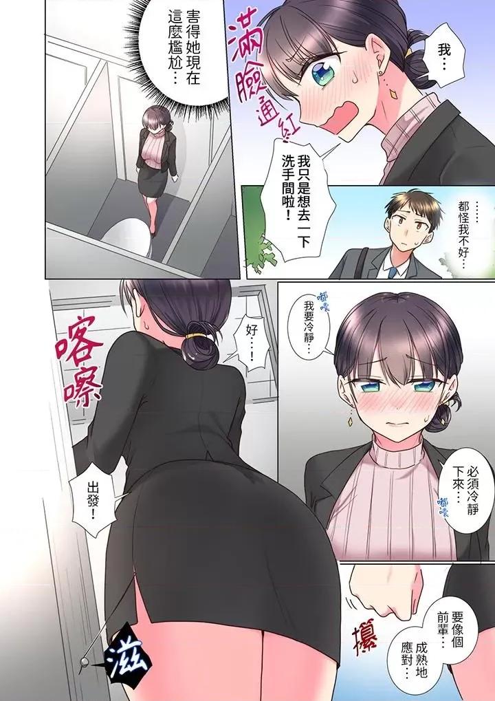 「这就…不做了吗？」女强人前辈的酒后撒娇 「这就…不做了吗？」女强人前辈的酒后撒娇SEX-第5话 第3页